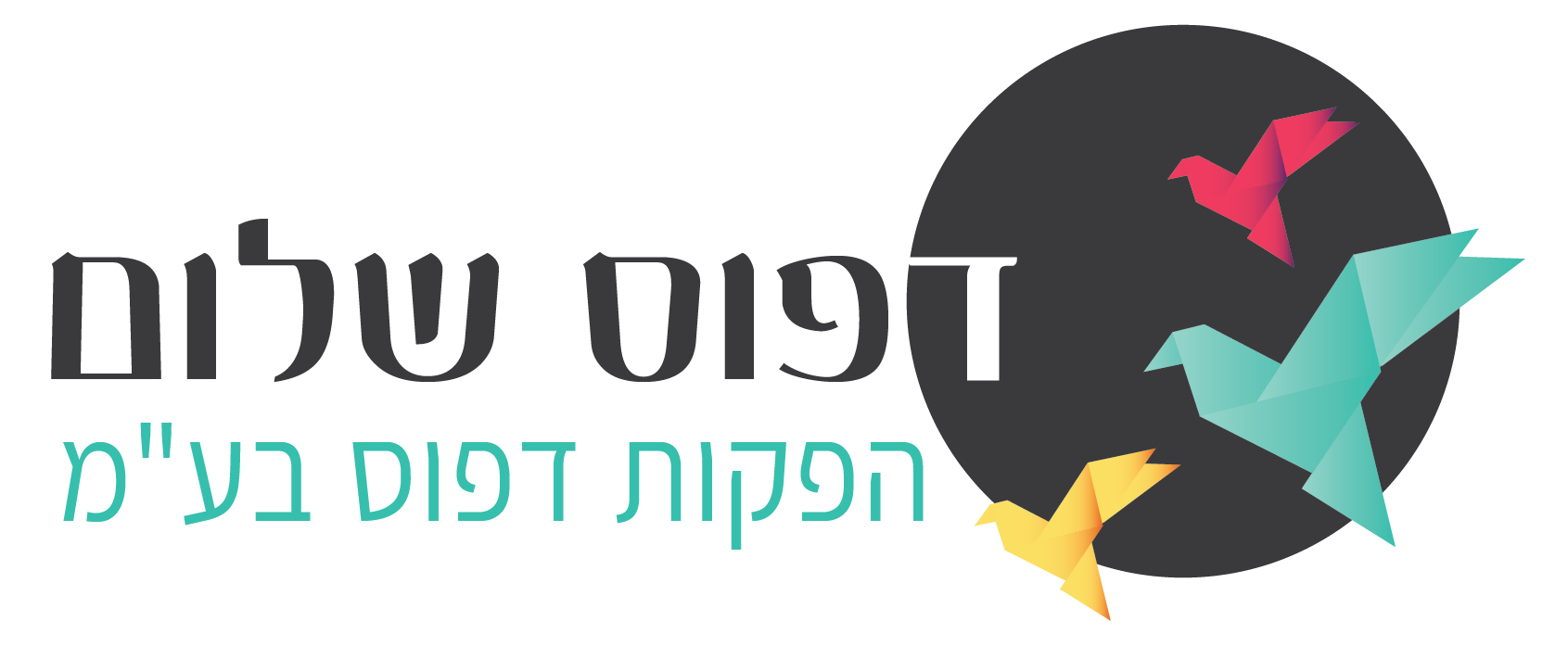 דפוס שלום פרדס חנה כרכור חריש קיסריה חדרה